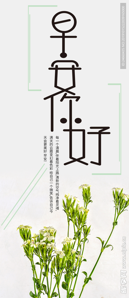 小清新早安