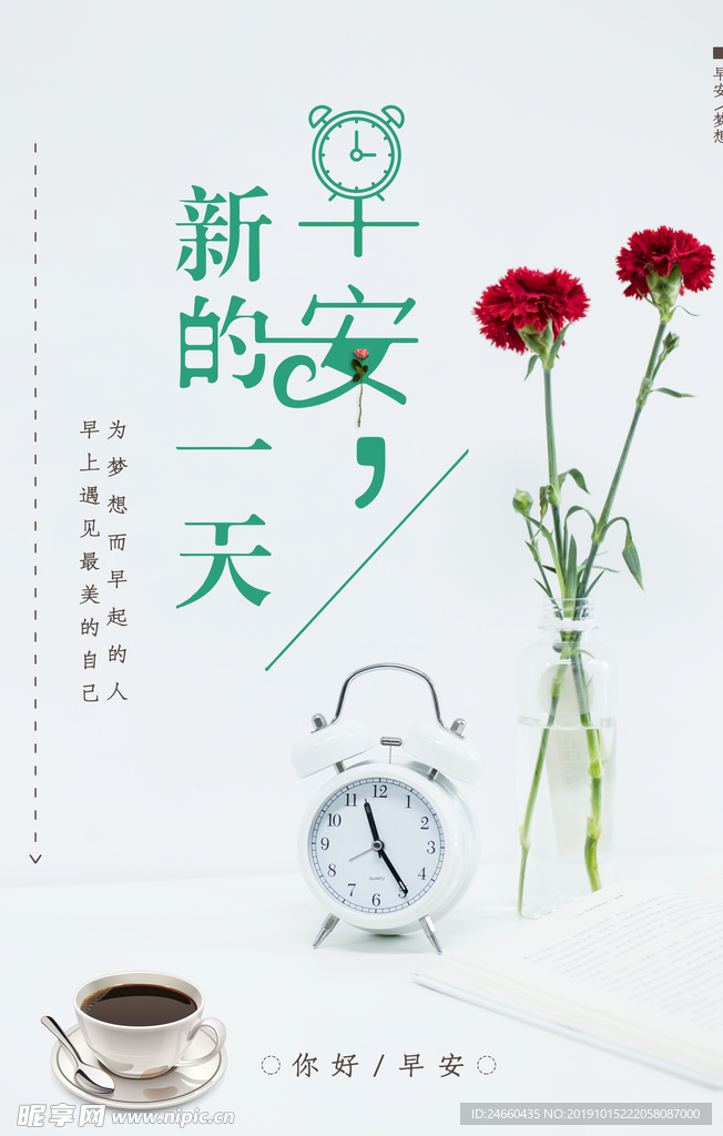 小清新早安