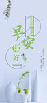 小清新早安