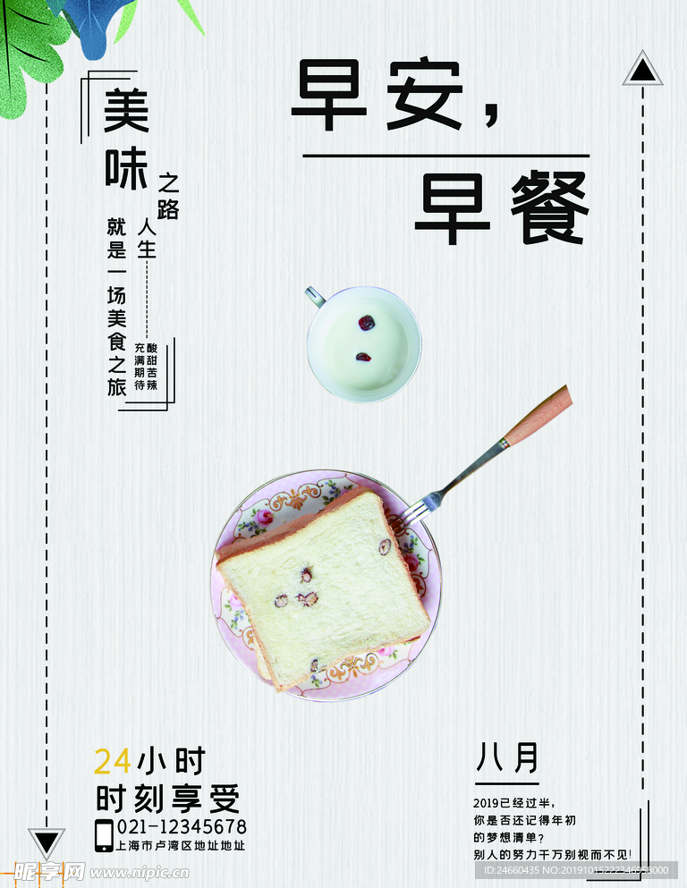小清新早安