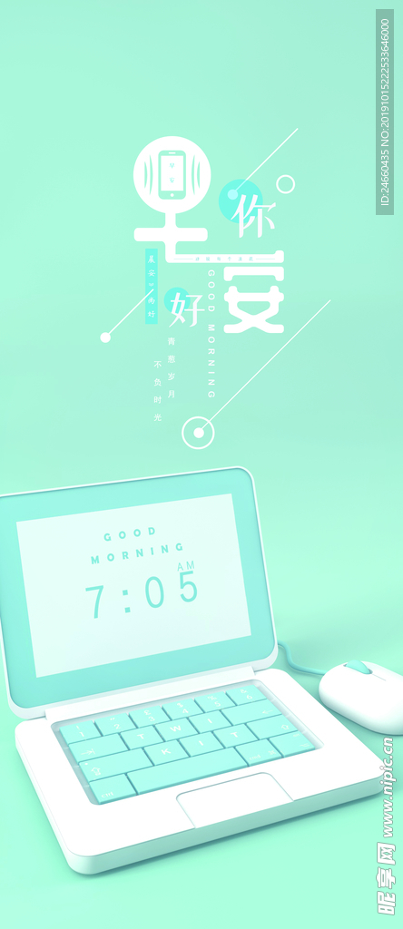 小清新早安