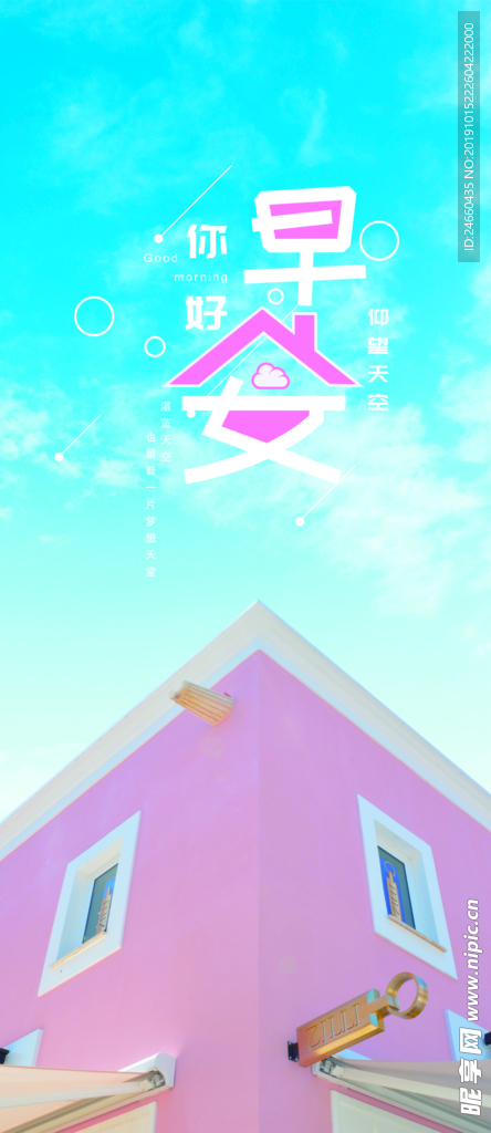 小清新早安