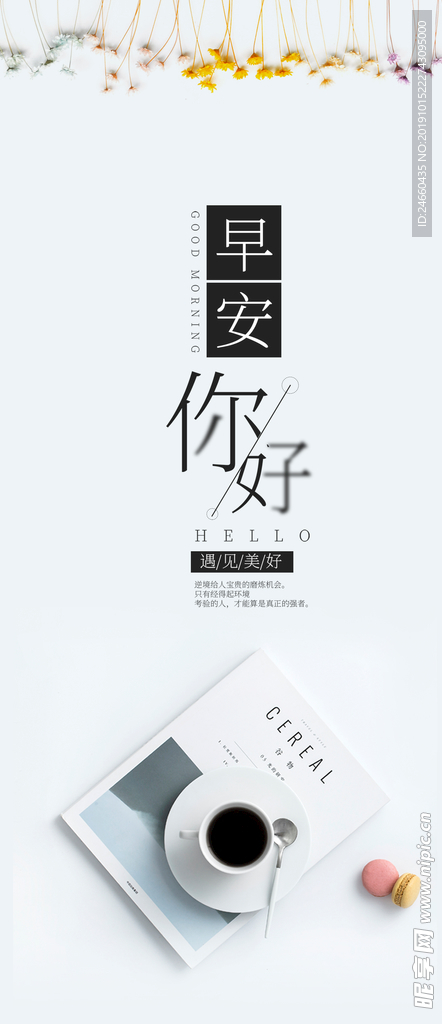 小清新早安