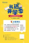 开学海报