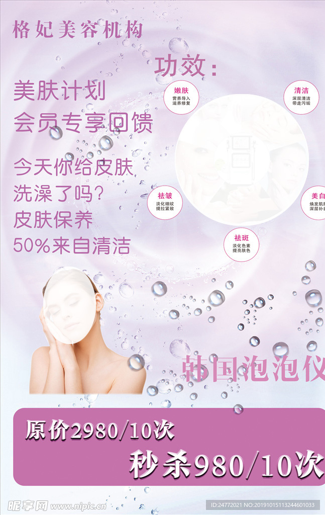 泡泡仪海报