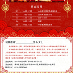 晚会邀请函