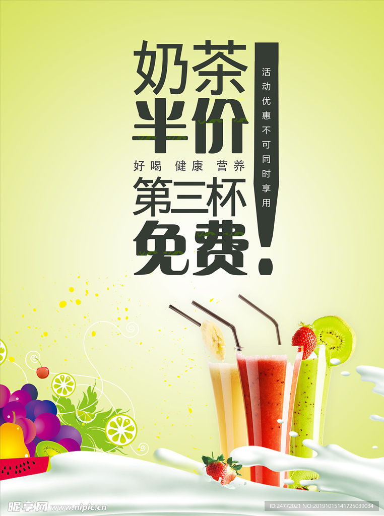奶茶海报