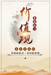 价值观海报