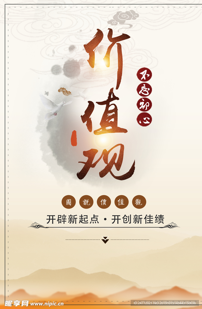 价值观海报