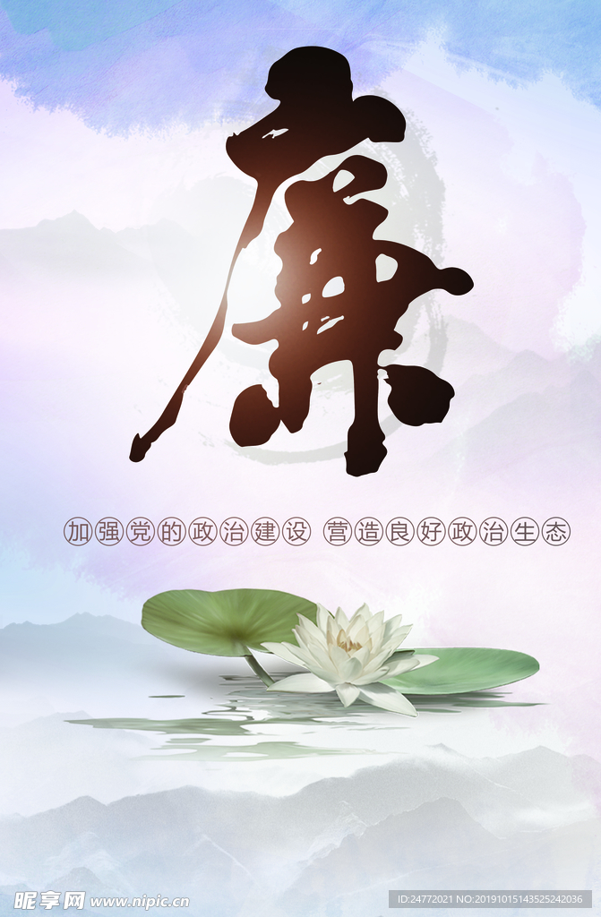廉生态