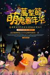 万圣节海报