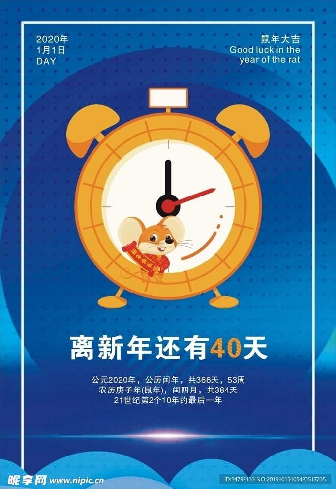 鼠年海报宣传