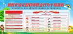 新时代幼儿园教师职业行为十项准