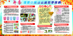 冬季健康教育展板