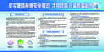 增强网络安全展板