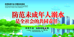 防范未成年人溺水