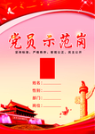 党员示范岗