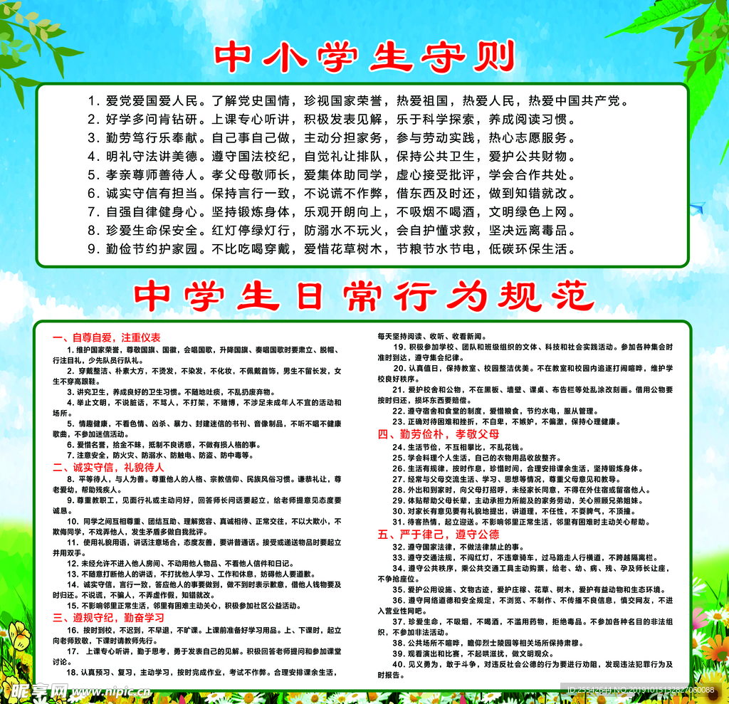 中小学生守则