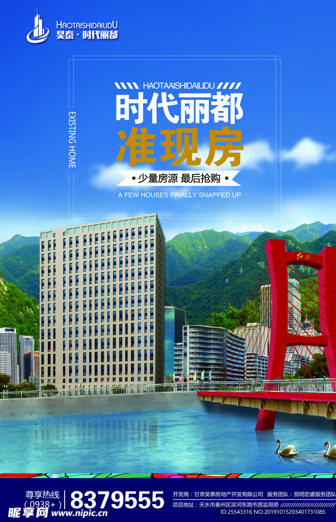 房地产海报
