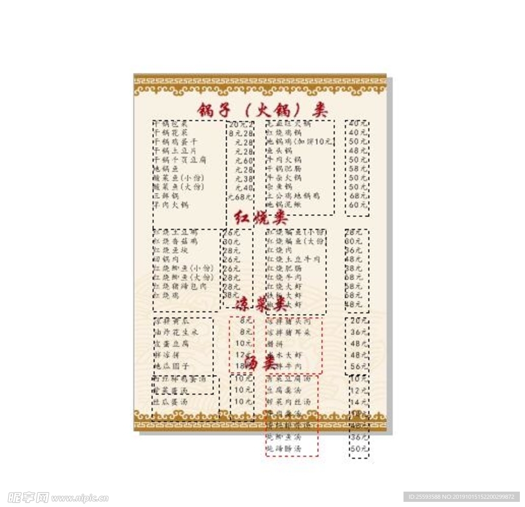 A4菜单 饭店菜单 点餐单