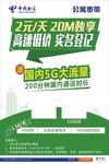 电信海报