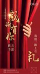 客户答谢微信海报感恩有礼