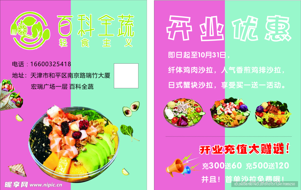 百食全蔬  沙拉  果蔬
