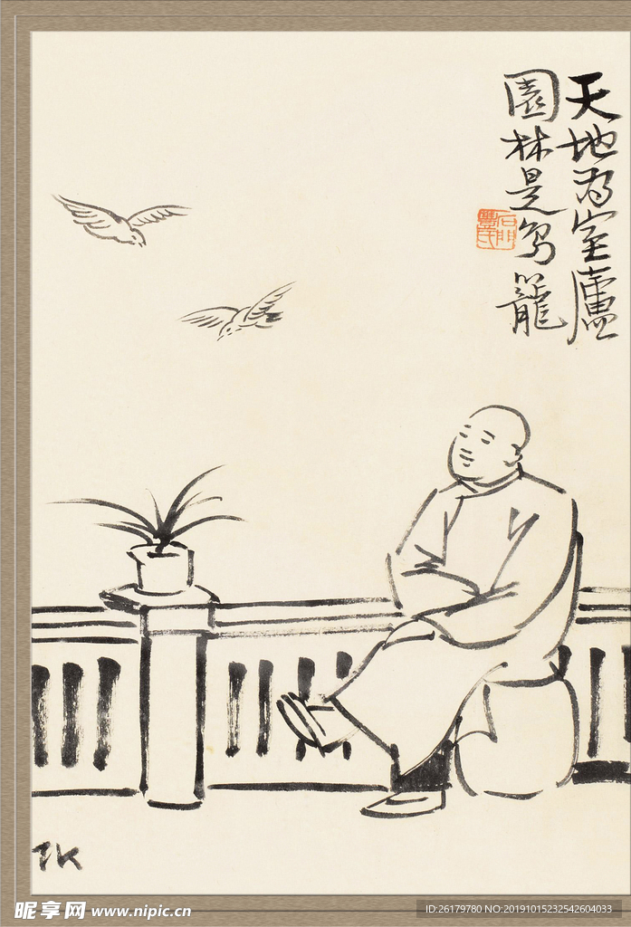 丰子恺