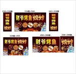 财爷烧烤