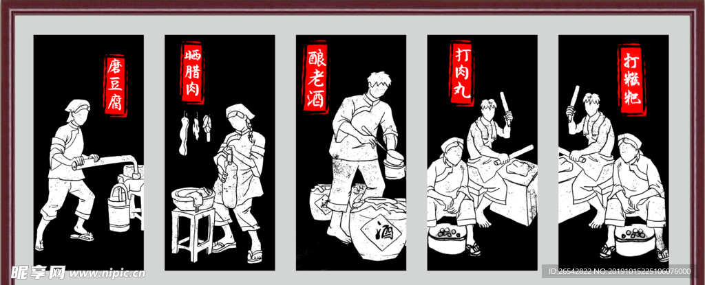 传统年货工艺图