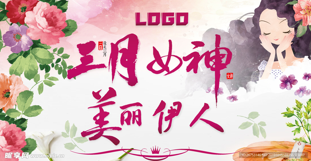 女神节banner