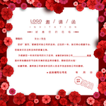 请帖