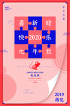 元旦海报