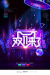 双11