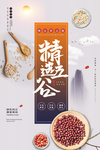 杂粮