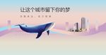 高端 地产 大海 鲸鱼