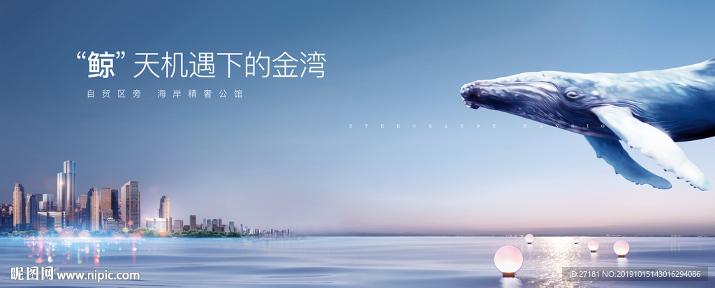 高端 地产 大海 鲸鱼