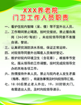 养老院门卫工作人员职责
