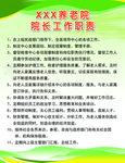 养老院院长工作职责