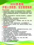 养老院 管理制度