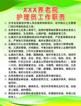 养老院护理员工作职责