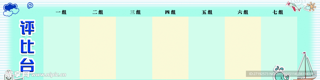 学校班级展板