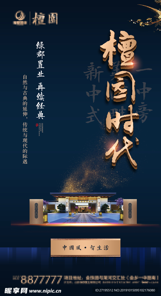 地产微信  新中式地产