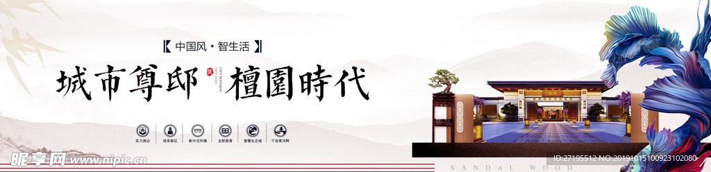 地产广告  新中式广告