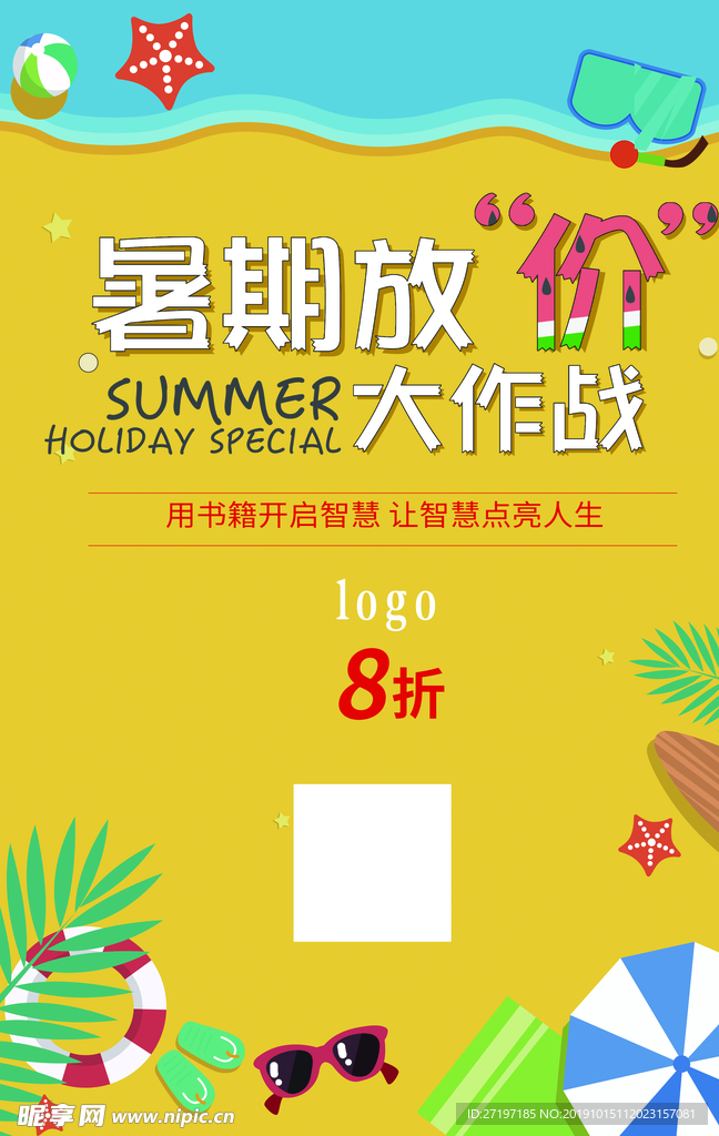 暑期放价