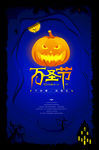 万圣节