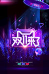 双11