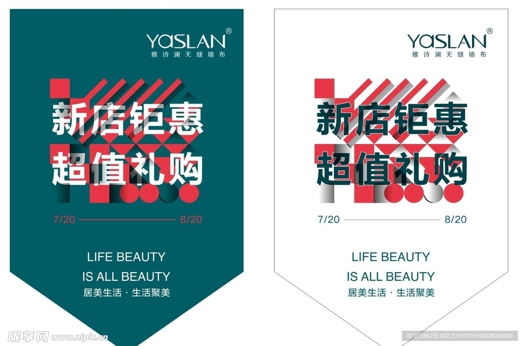 雅诗澜壁纸吊旗