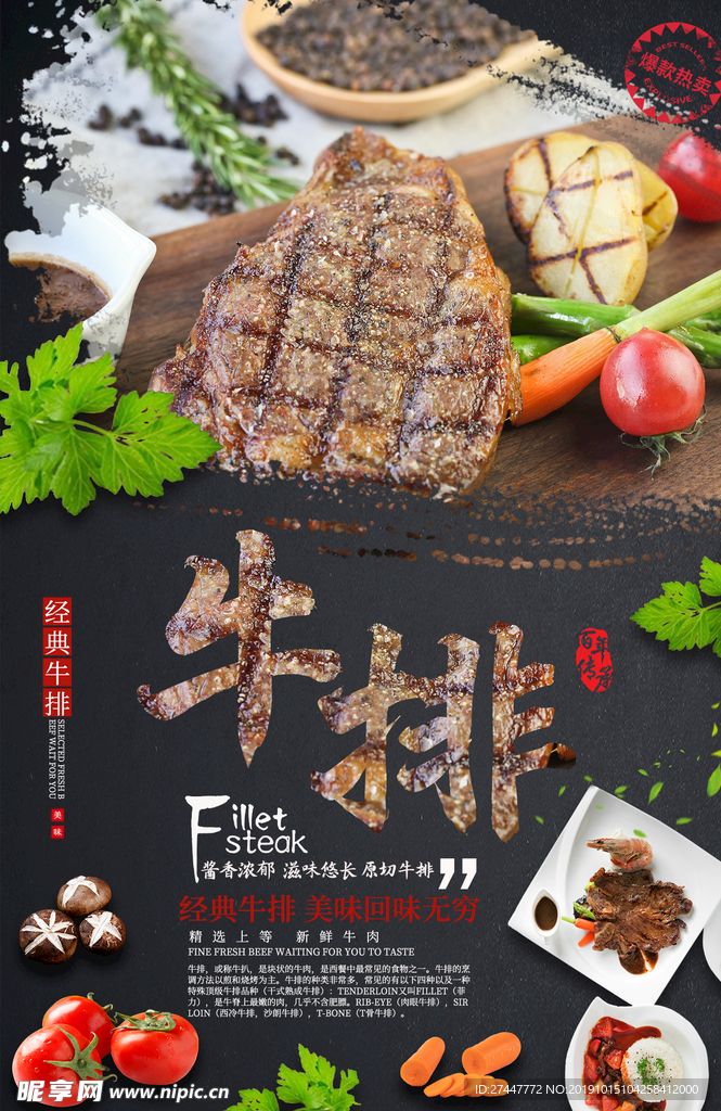 牛排