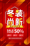 冬装上新